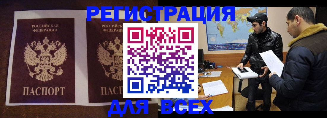 прописка иностранных граждан в Енисейске