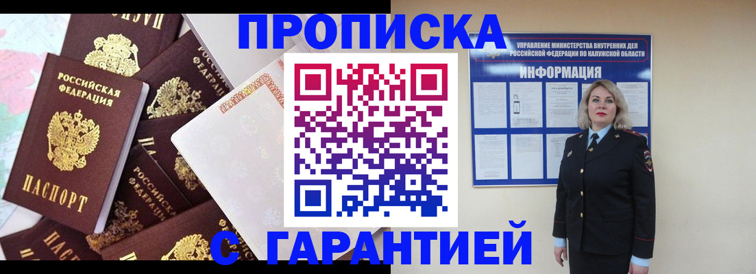 прописка для военкомата в Енисейске