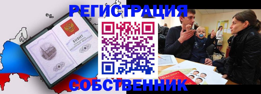 прописка для военкомата в Енисейске