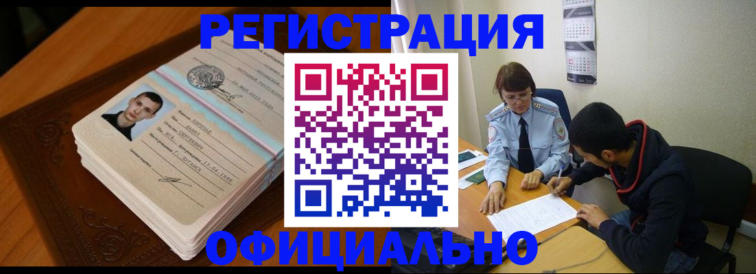 прописка для работы в Енисейске