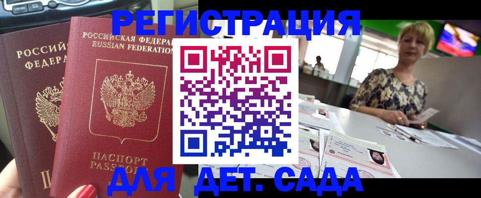 прописка в квартире в Енисейске