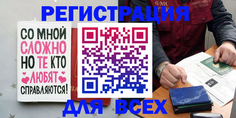 купить прописку в Енисейске