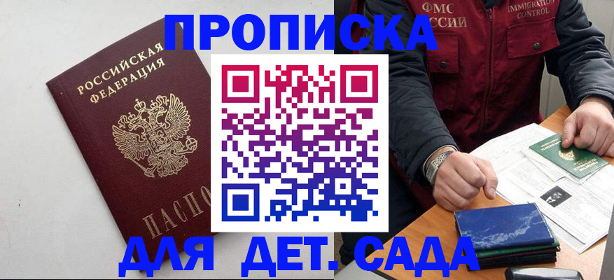 прописка для военкомата в Енисейске